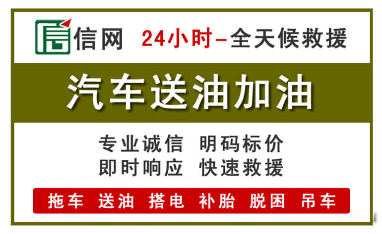 青羊区牛区附近汽车应急送油电话