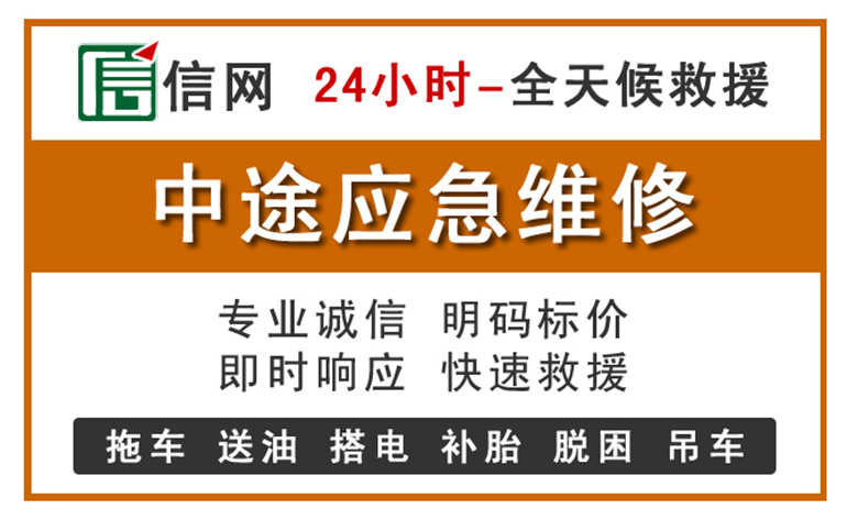 青羊区牛区附近汽车应急维修电话
