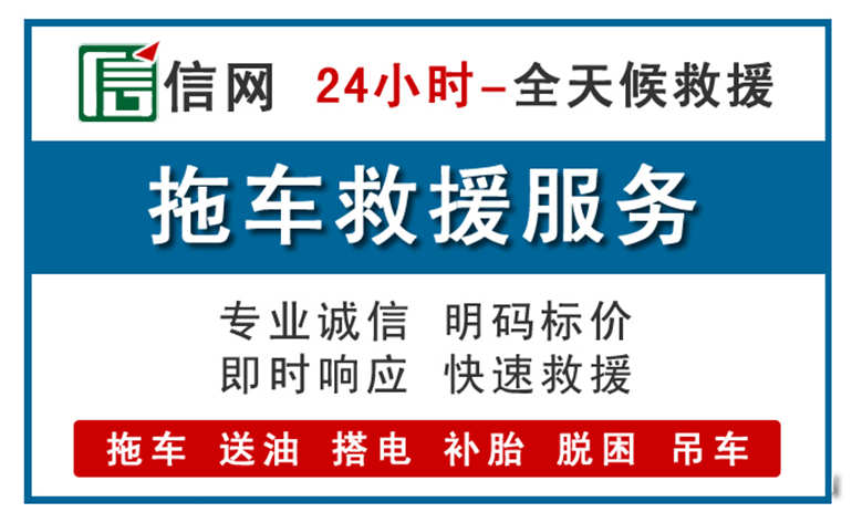 青羊区牛区附近拖车救援电话