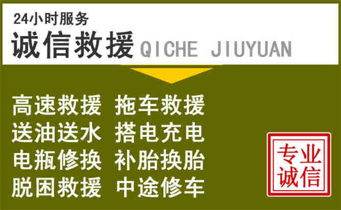 青羊区牛区24小时汽车搭电电话